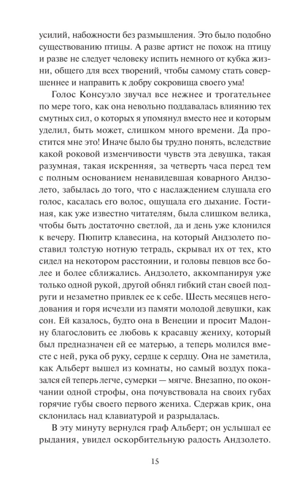 Konseulo. 2. sējums. Mūžīgās stāsti